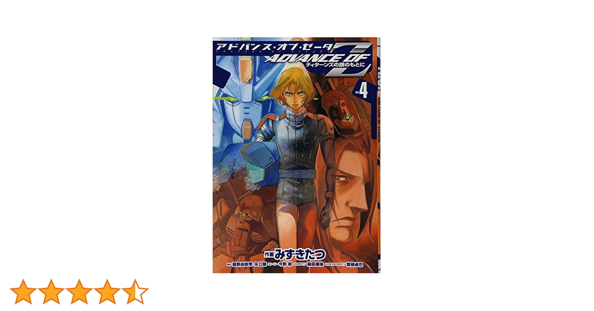 Amazon.co.jp: アドバンス・オブ・Z(4)~ティターンズの旗のもと